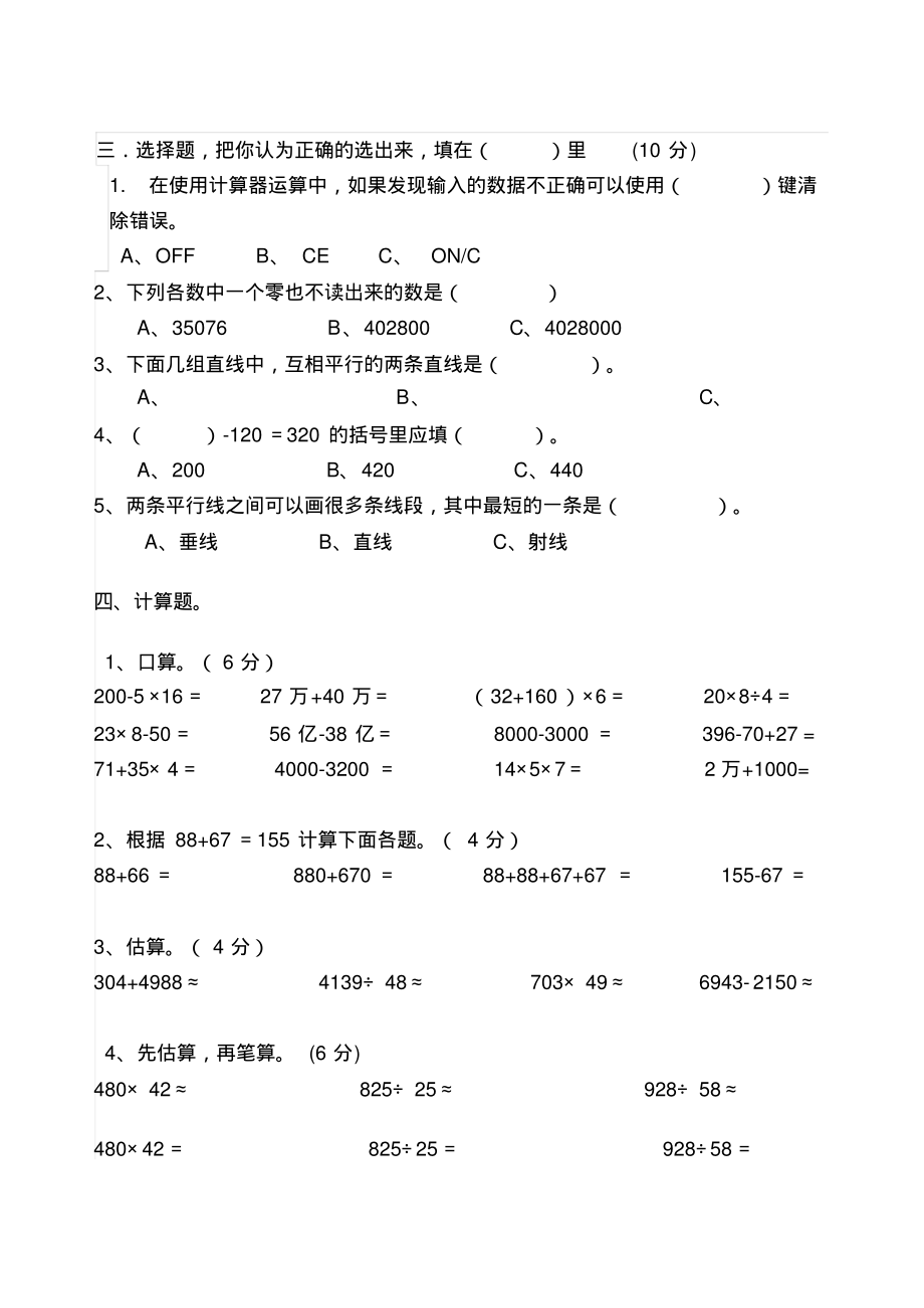 青岛版小学数学四年级期末试题(上).pdf_第2页