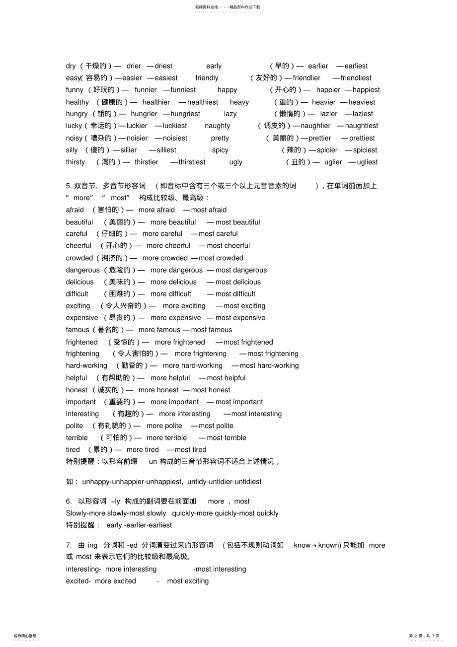 2022年英语常见形容词及比较级、最高级变化一览表 .pdf_第2页