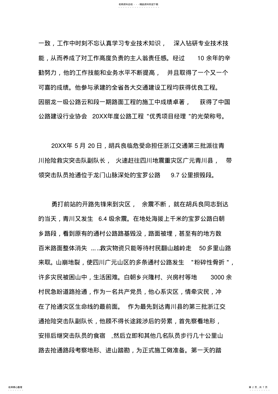 2022年优秀安全员先进事迹 2.pdf_第2页