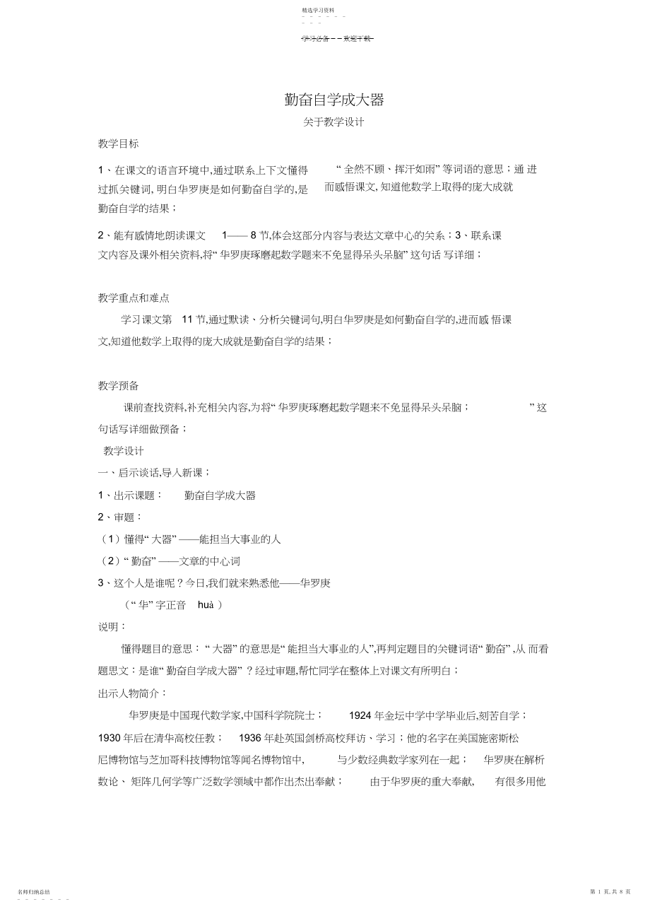 2022年五年级语文教案3.docx_第1页