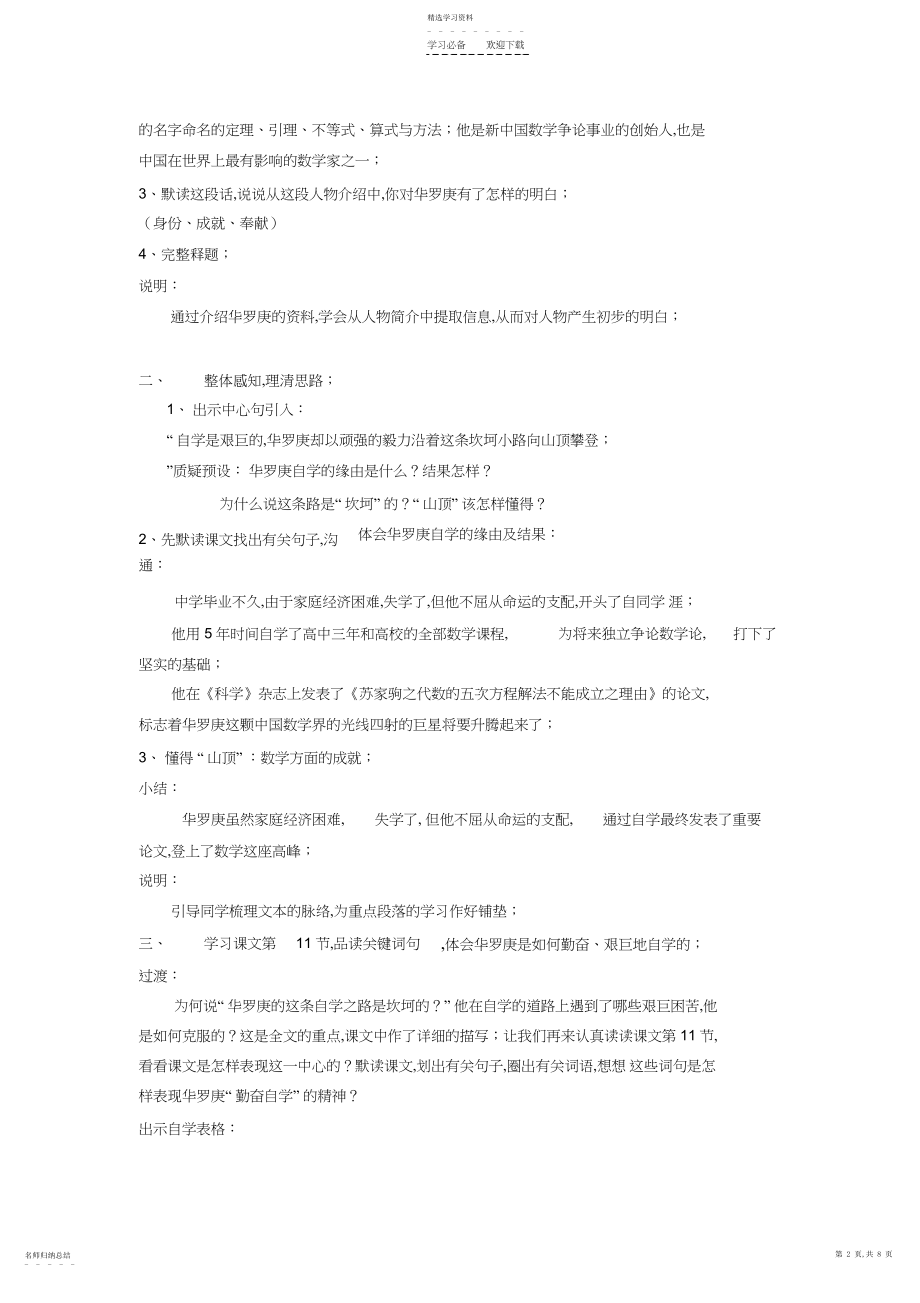 2022年五年级语文教案3.docx_第2页