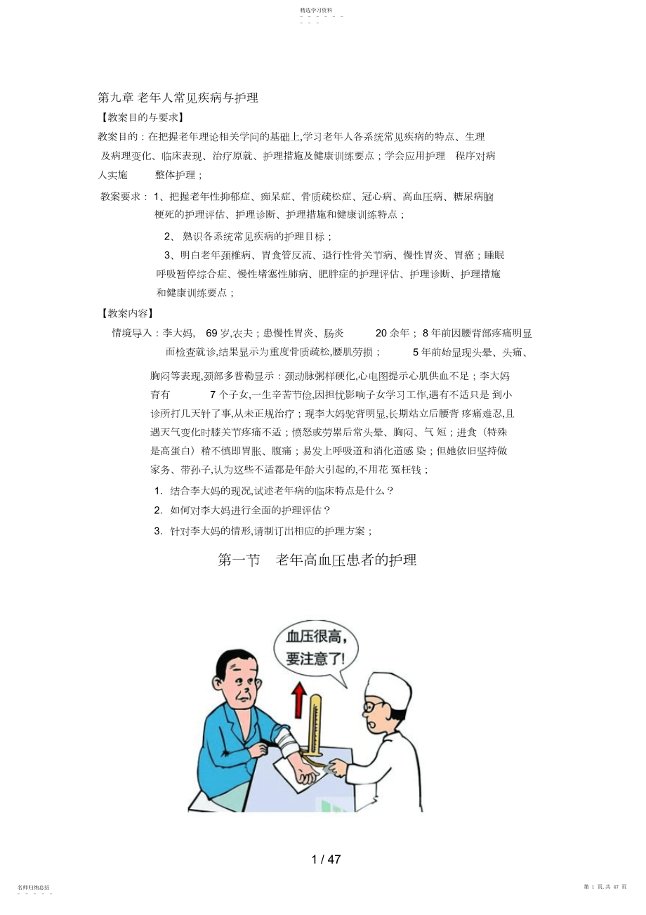 2022年老年人常见疾病与护理.docx_第1页