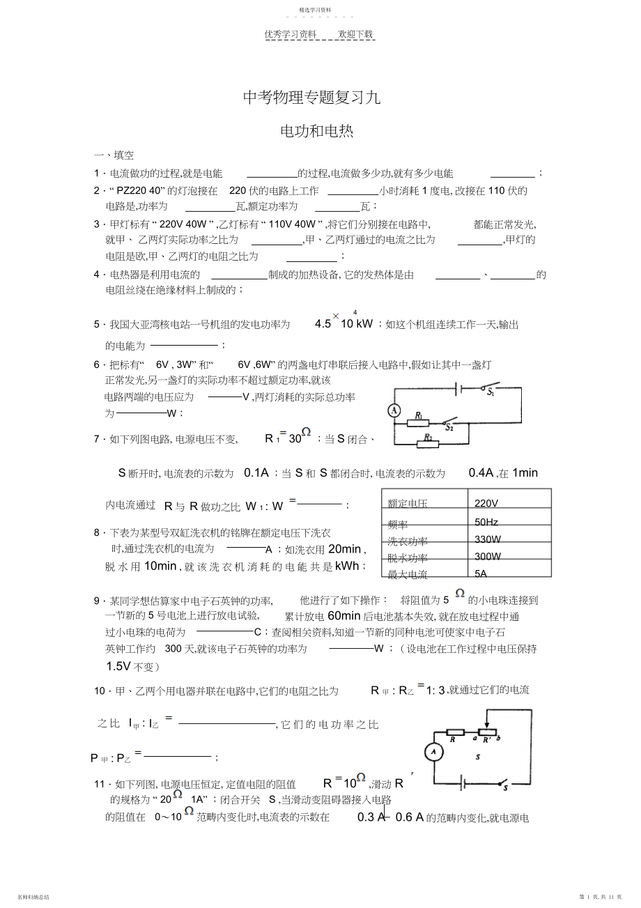 2022年中考物理电功和电热专题测试及答案.docx_第1页