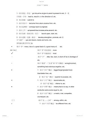 2022年英语听力速记符号.docx