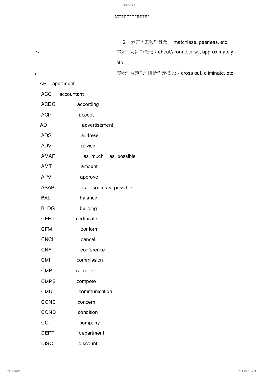 2022年英语听力速记符号.docx_第2页