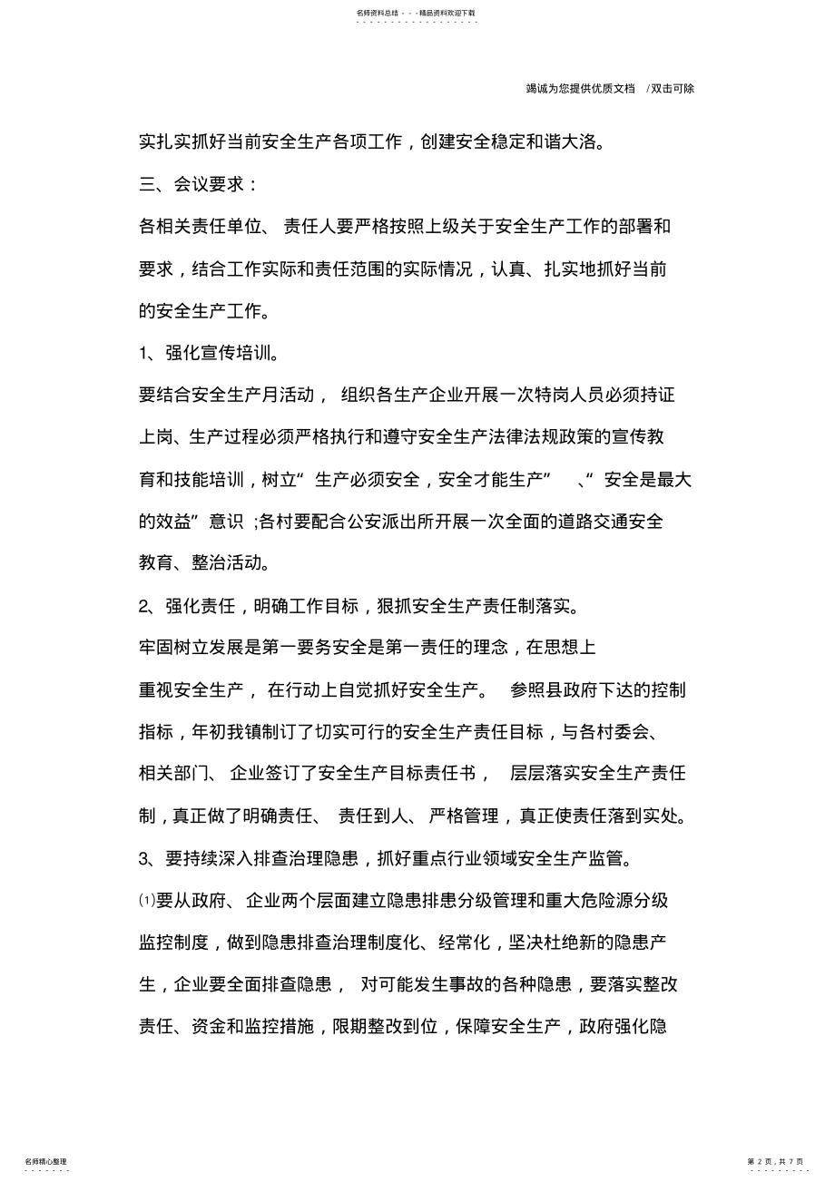 2022年乡镇安全生产会议纪要 .pdf_第2页