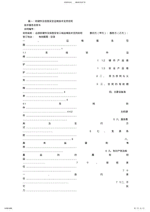 2022年信息安全技术服务合同范本 2.pdf