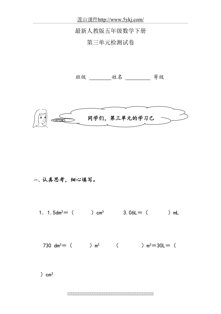 最新人教版五年级数学下册第三单元试卷.doc_第2页