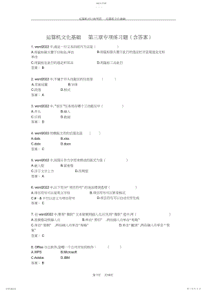 2022年计算机文化基础-第三章专项练习题.docx