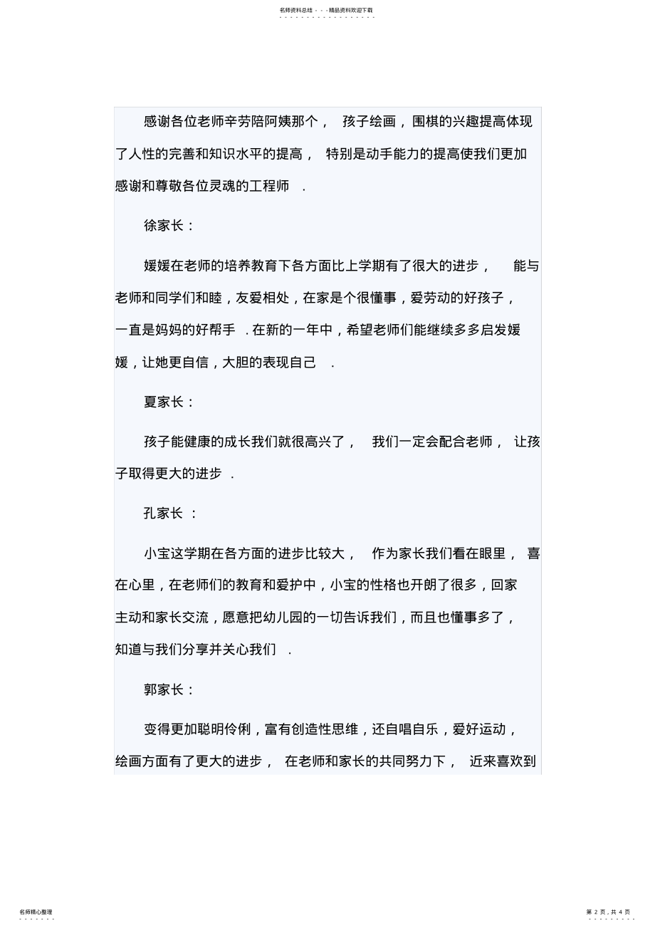 2022年二年级家长意见范文 .pdf_第2页