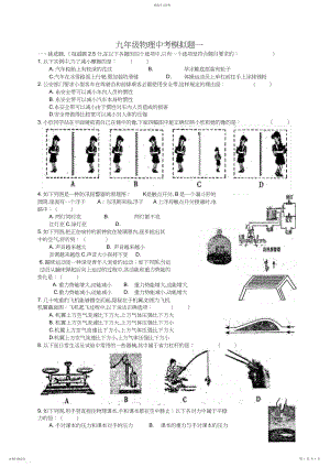 2022年九年级物理中考模拟题.docx