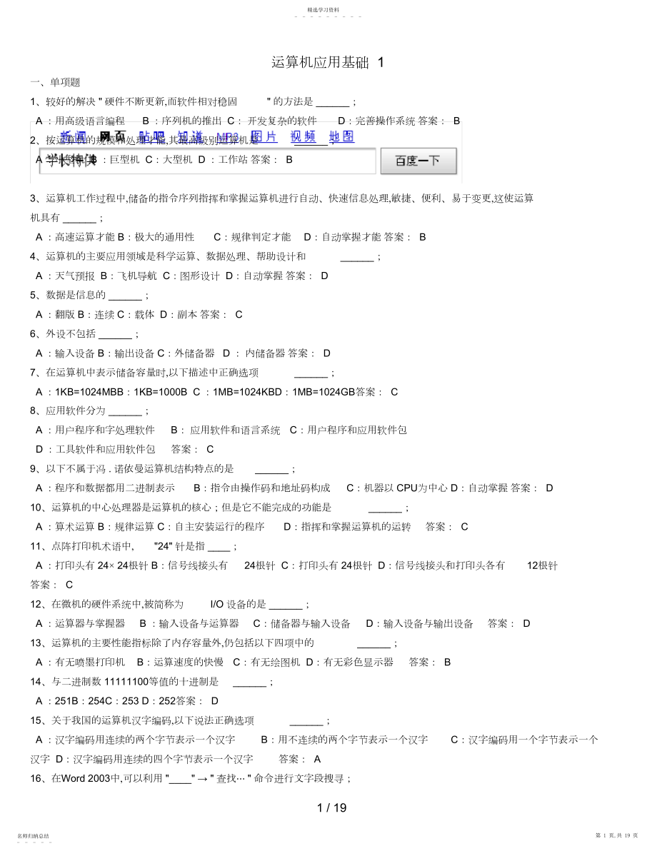 2022年统考计算机应用基础复习资料.docx_第1页