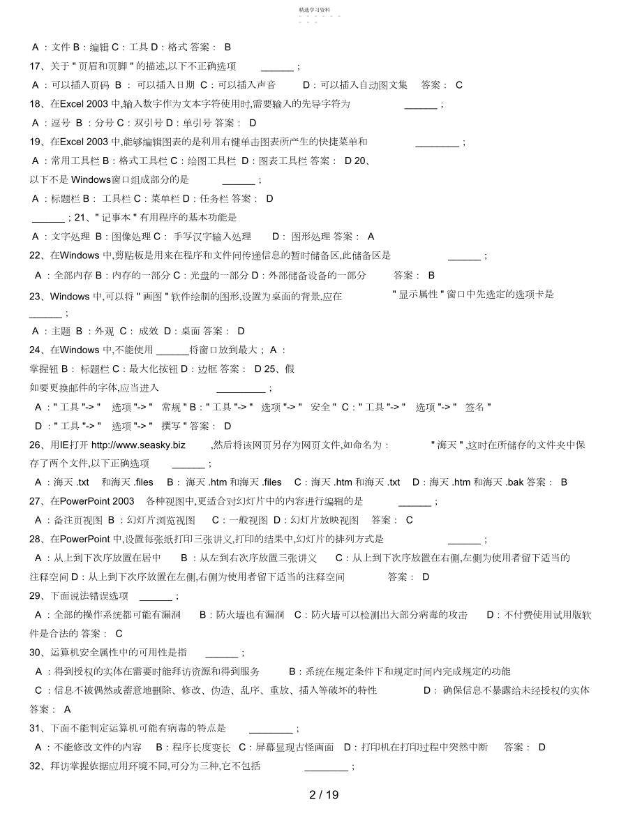 2022年统考计算机应用基础复习资料.docx_第2页