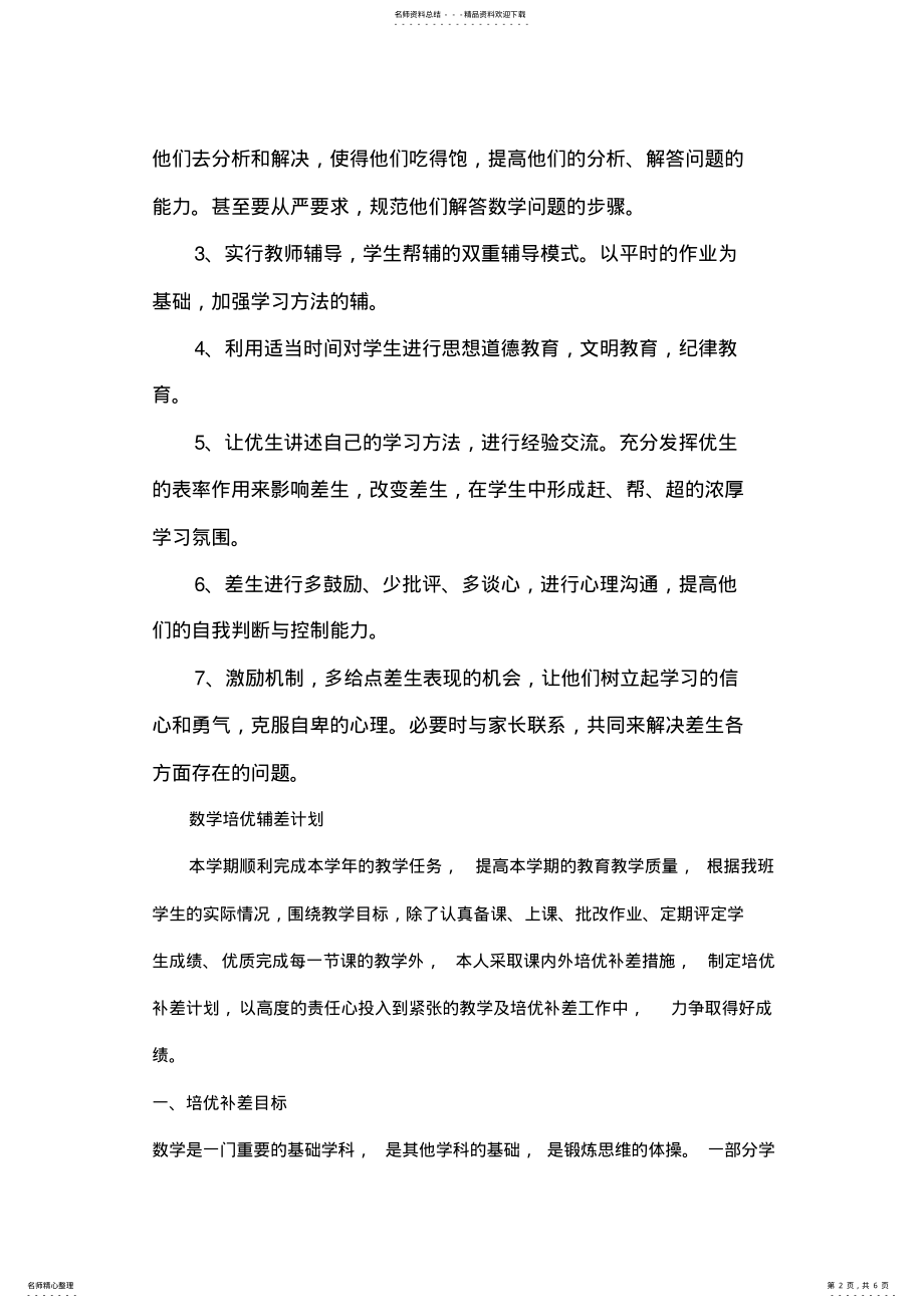 2022年五年级数学培优辅差工作总结 2.pdf_第2页