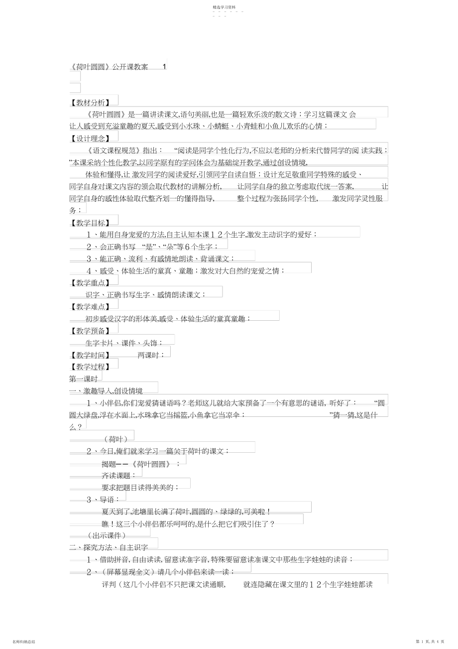 2022年荷叶圆圆公开课教案.docx_第1页