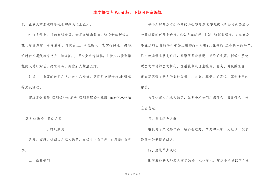 浪漫的草坪婚礼策划方案.docx_第2页