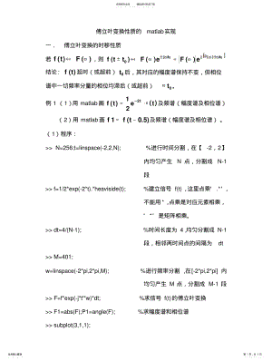 2022年傅立叶变换性质的matlab实现 .pdf