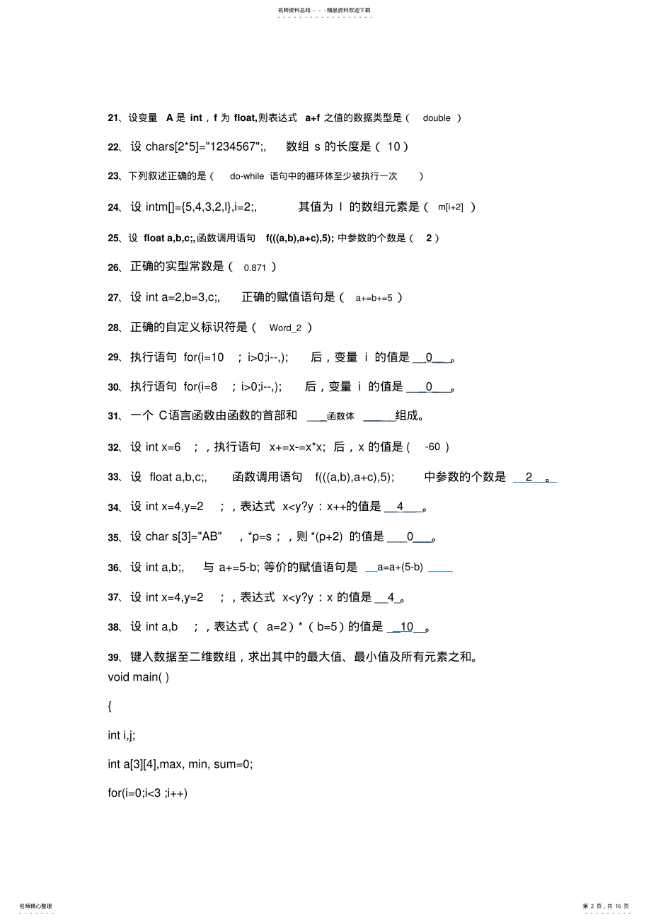 2022年西南大学C语言程序设计 .pdf_第2页