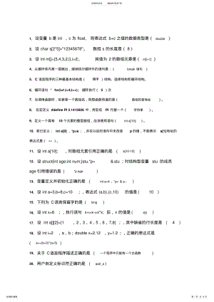 2022年西南大学C语言程序设计 .pdf