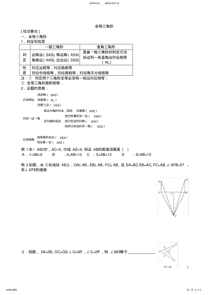 2022年八年级上册数学全等三角形练习题 2.pdf