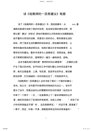 2022年读《给教师的一百条建议》有感 .pdf