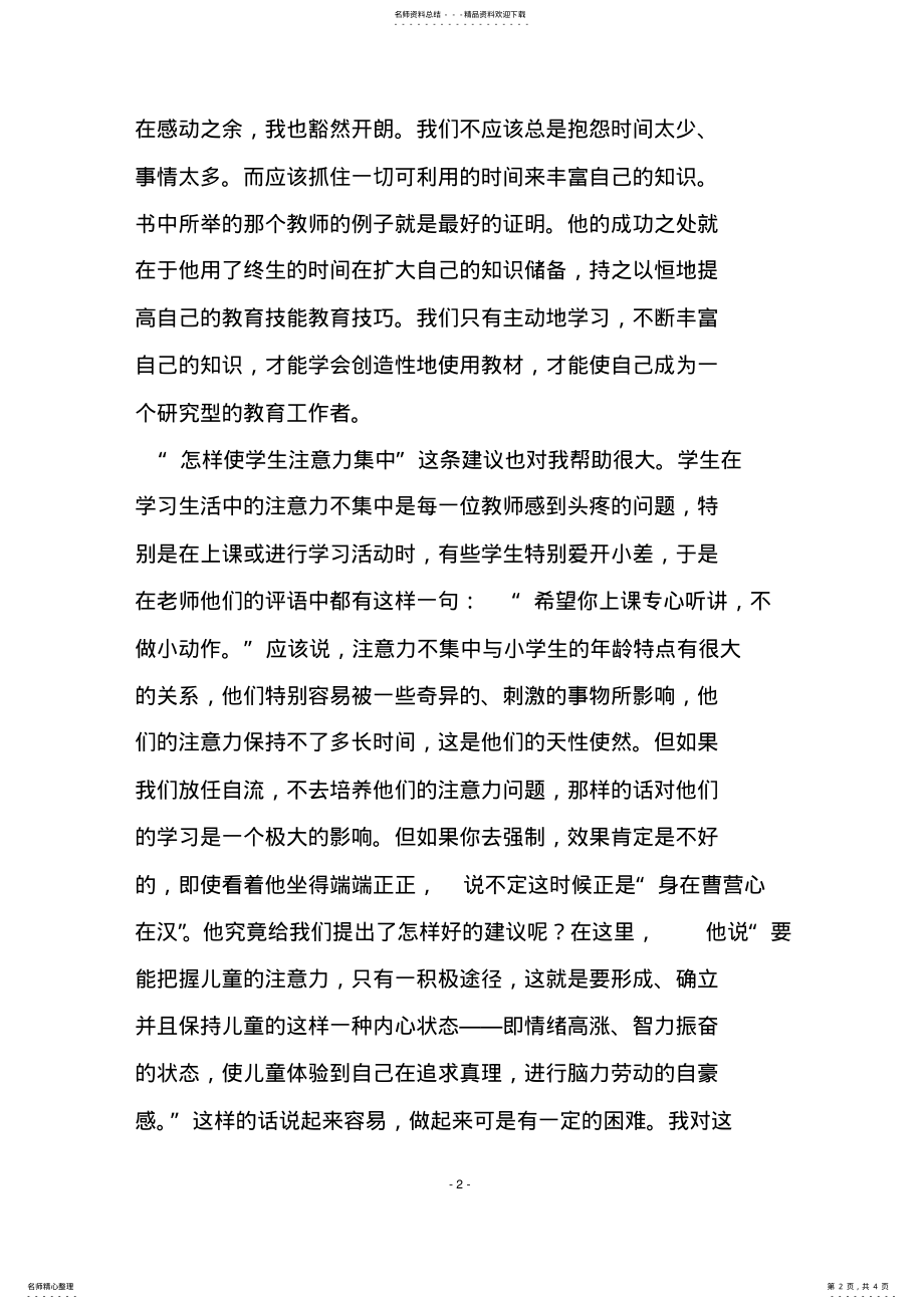 2022年读《给教师的一百条建议》有感 .pdf_第2页