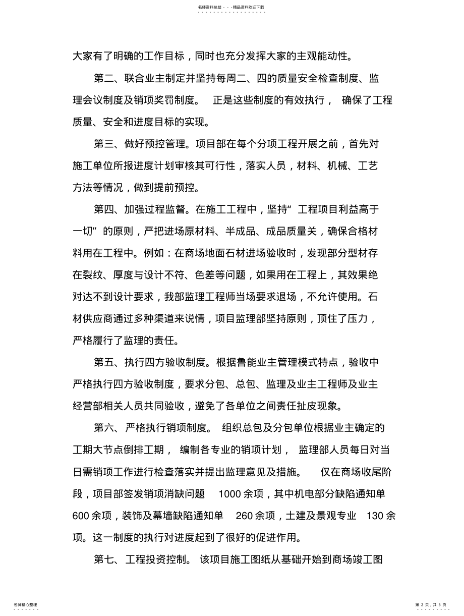 2022年优秀总监发言稿知识 .pdf_第2页