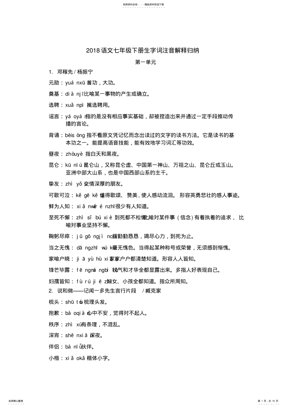 2022年语文七年级下册生字词注音解释归纳 2.pdf_第1页