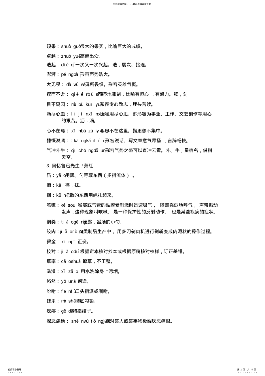 2022年语文七年级下册生字词注音解释归纳 2.pdf_第2页