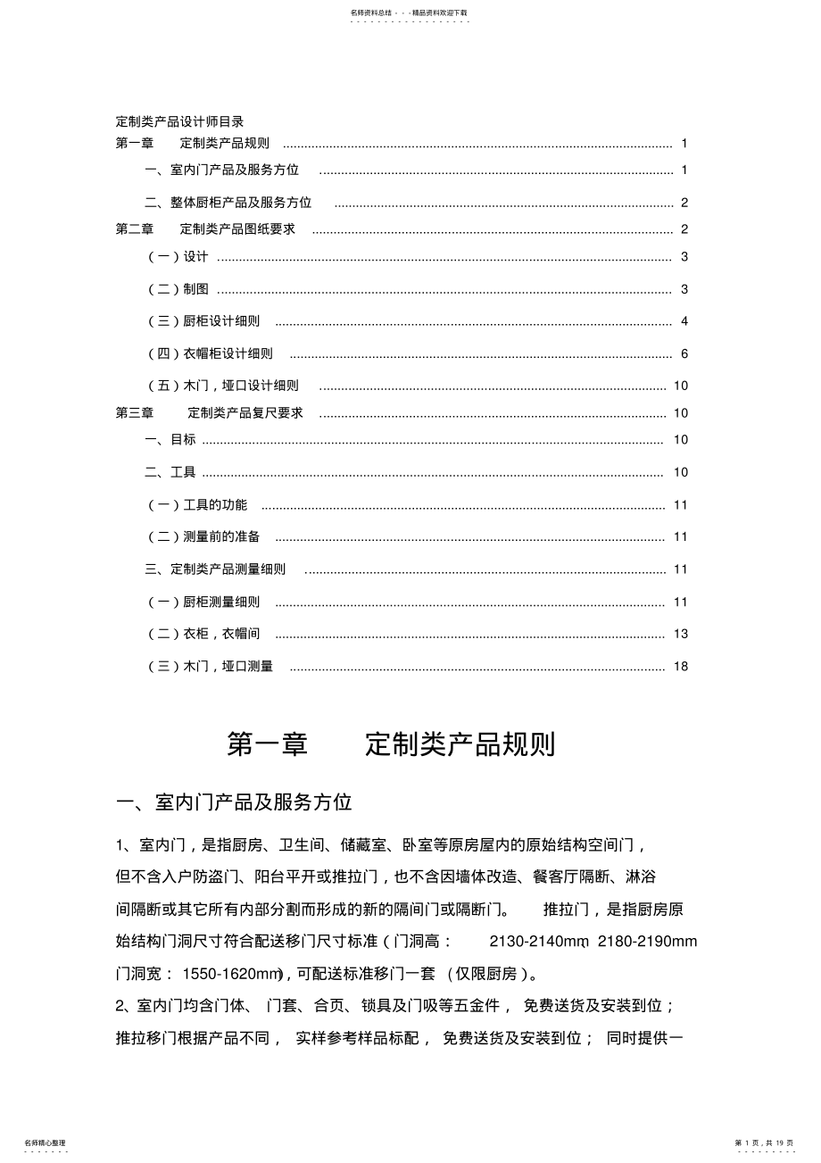 2022年装修定制类产品设计师手册 .pdf_第1页