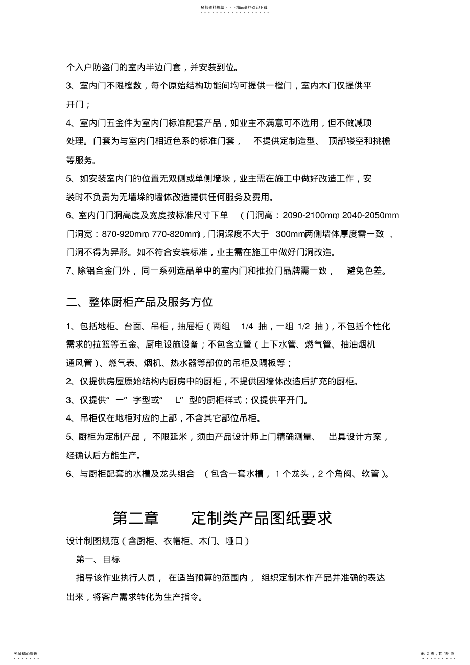 2022年装修定制类产品设计师手册 .pdf_第2页