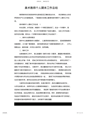 2022年美术教师个人期末工作总结 .pdf