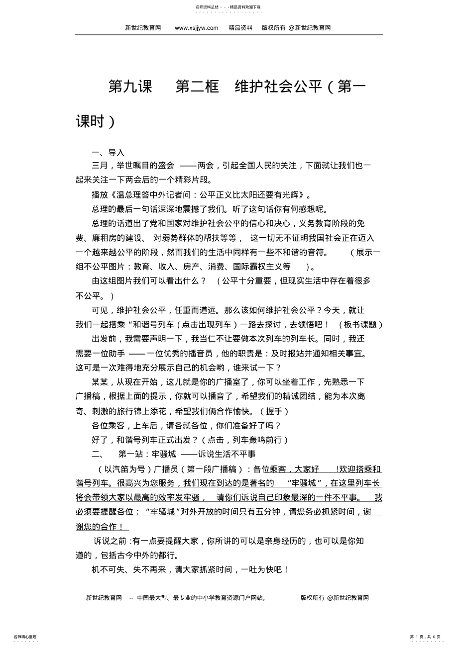 2022年维护社会公平b .pdf_第1页