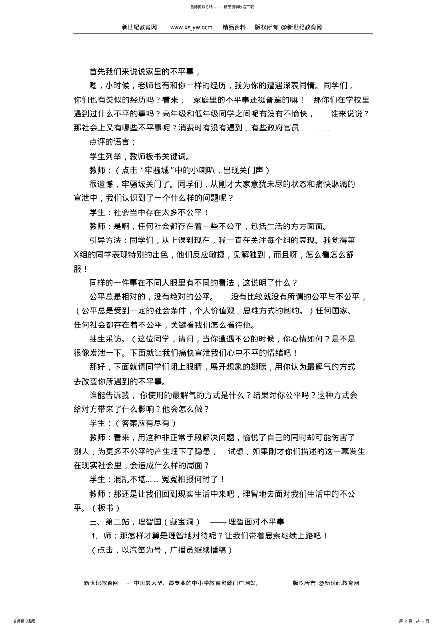 2022年维护社会公平b .pdf_第2页