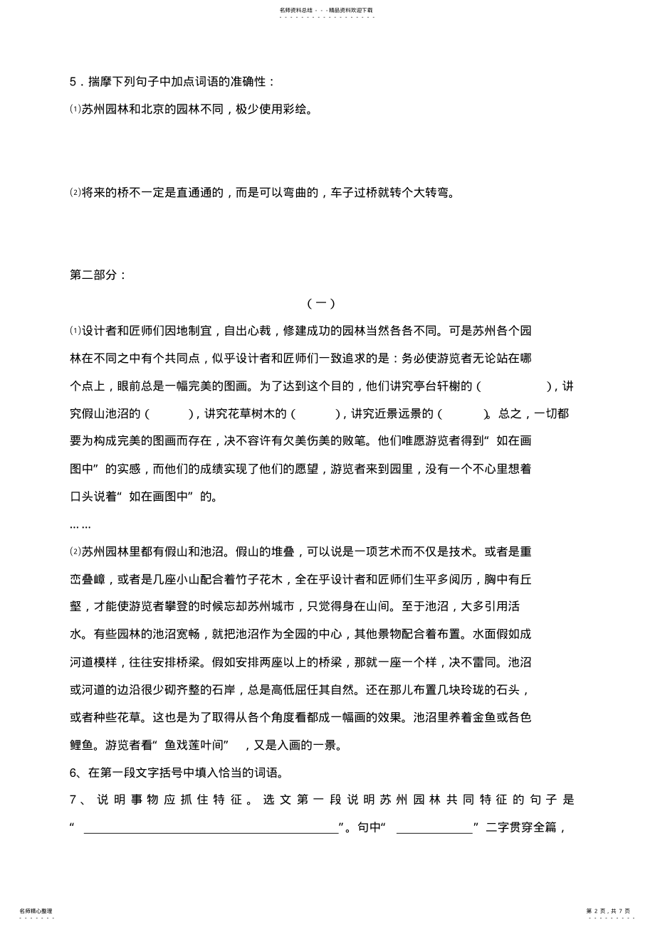 2022年语文版初中语文七年级下册单元测试 .pdf_第2页