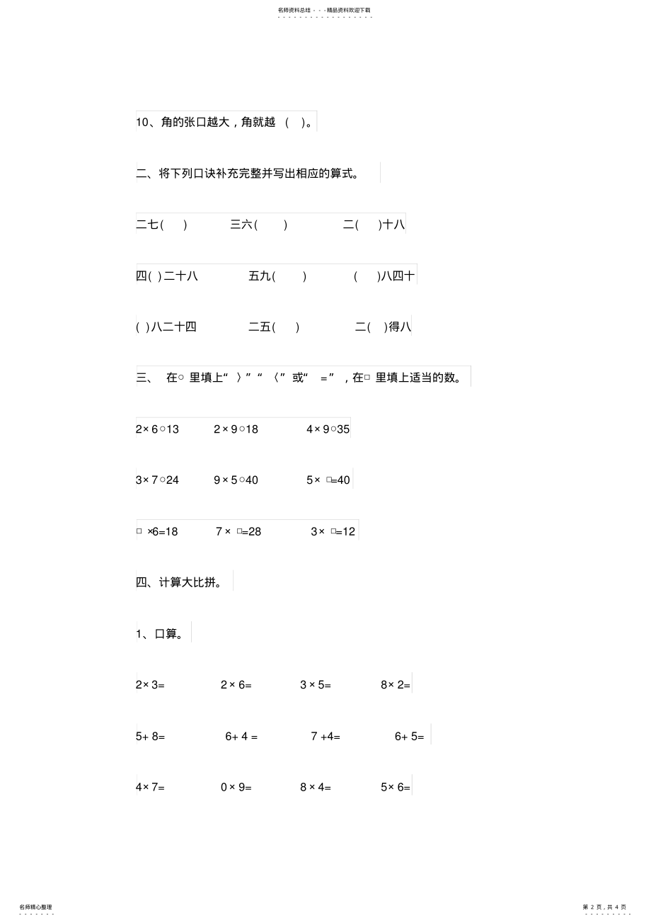 2022年人教版小学二年级数学上册练习题 .pdf_第2页