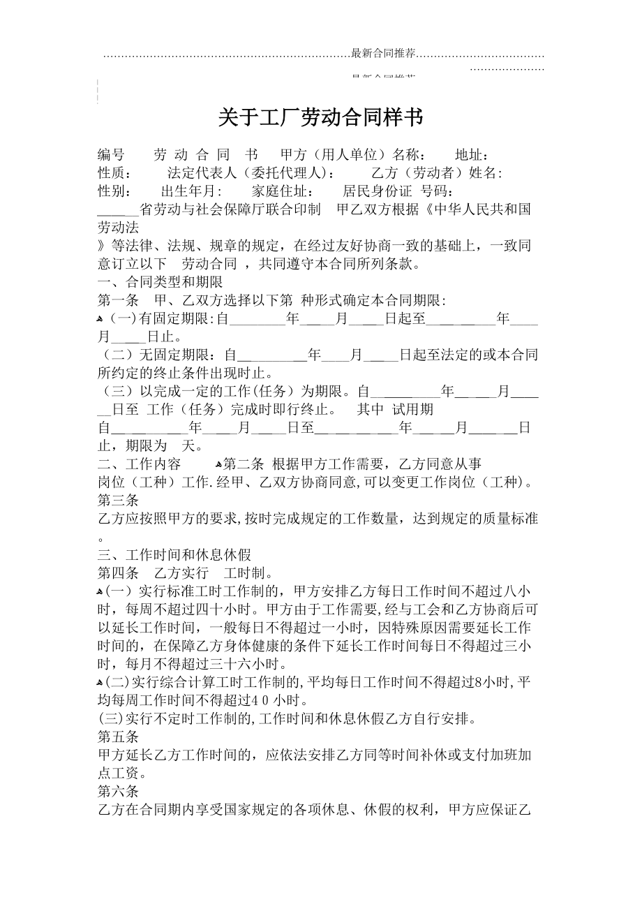 2022年关于工厂劳动合同样书.doc_第2页