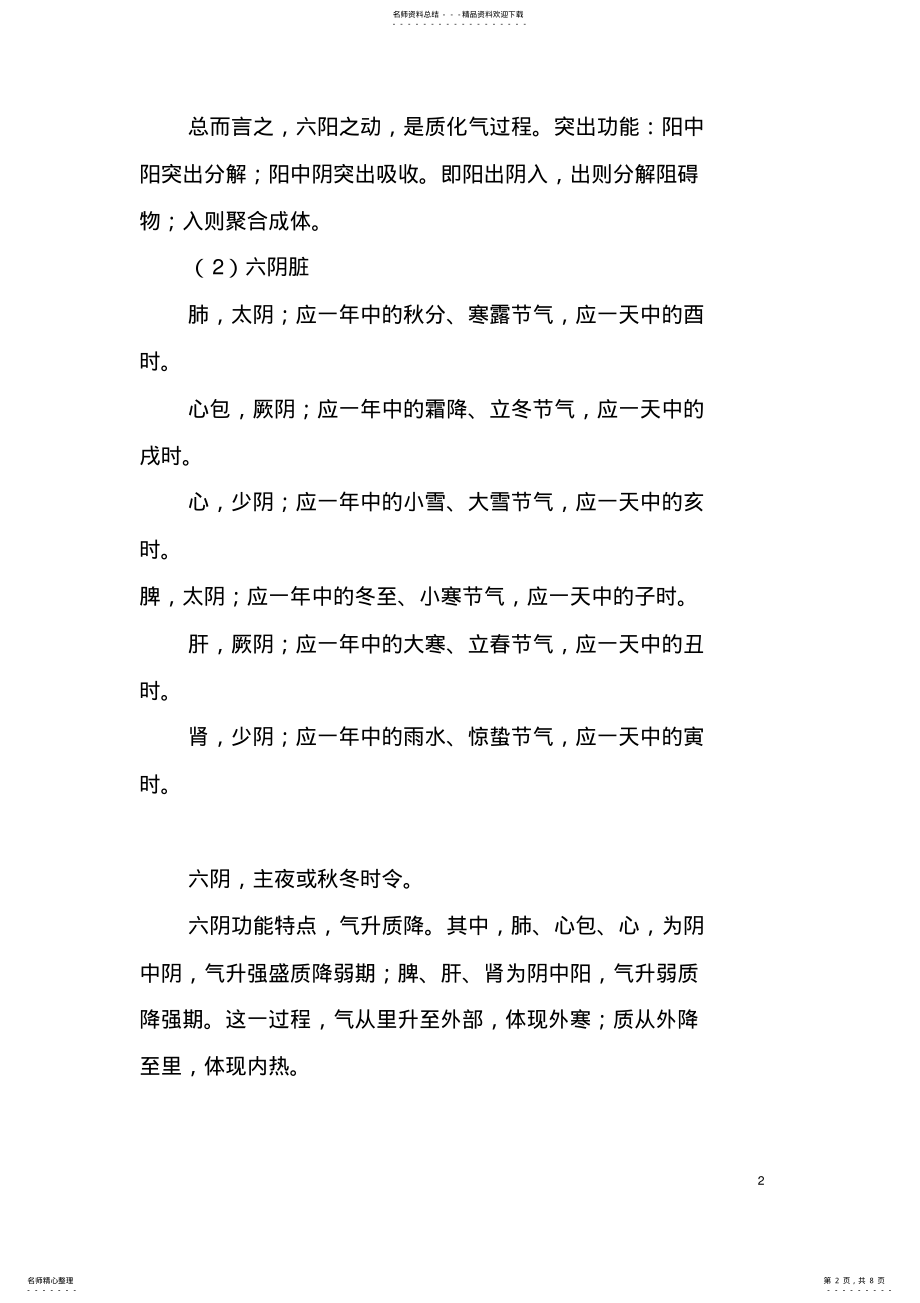 2022年脏腑与六邪关系新说 2.pdf_第2页