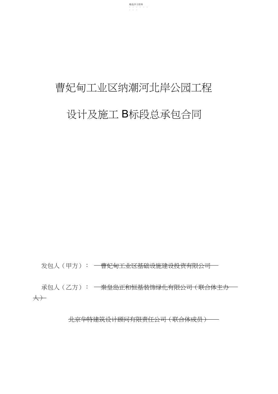 2022年绿化设计方案施工总承包施工合同.docx_第1页