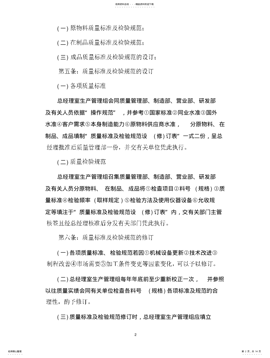 2022年企业管理制度质量管理制度 .pdf_第2页