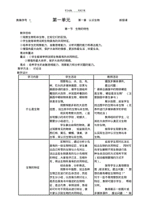 初一生物教案上.pdf