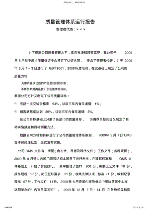 2022年质量管理体系运行报告 .pdf