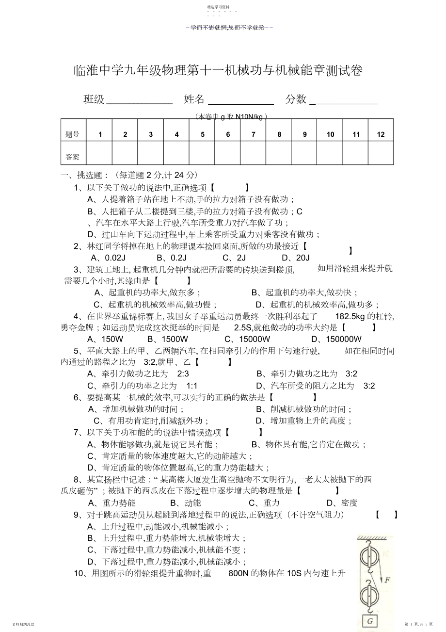 2022年临淮初中九年级物理第十一机械功与机械能章测试卷.docx_第1页