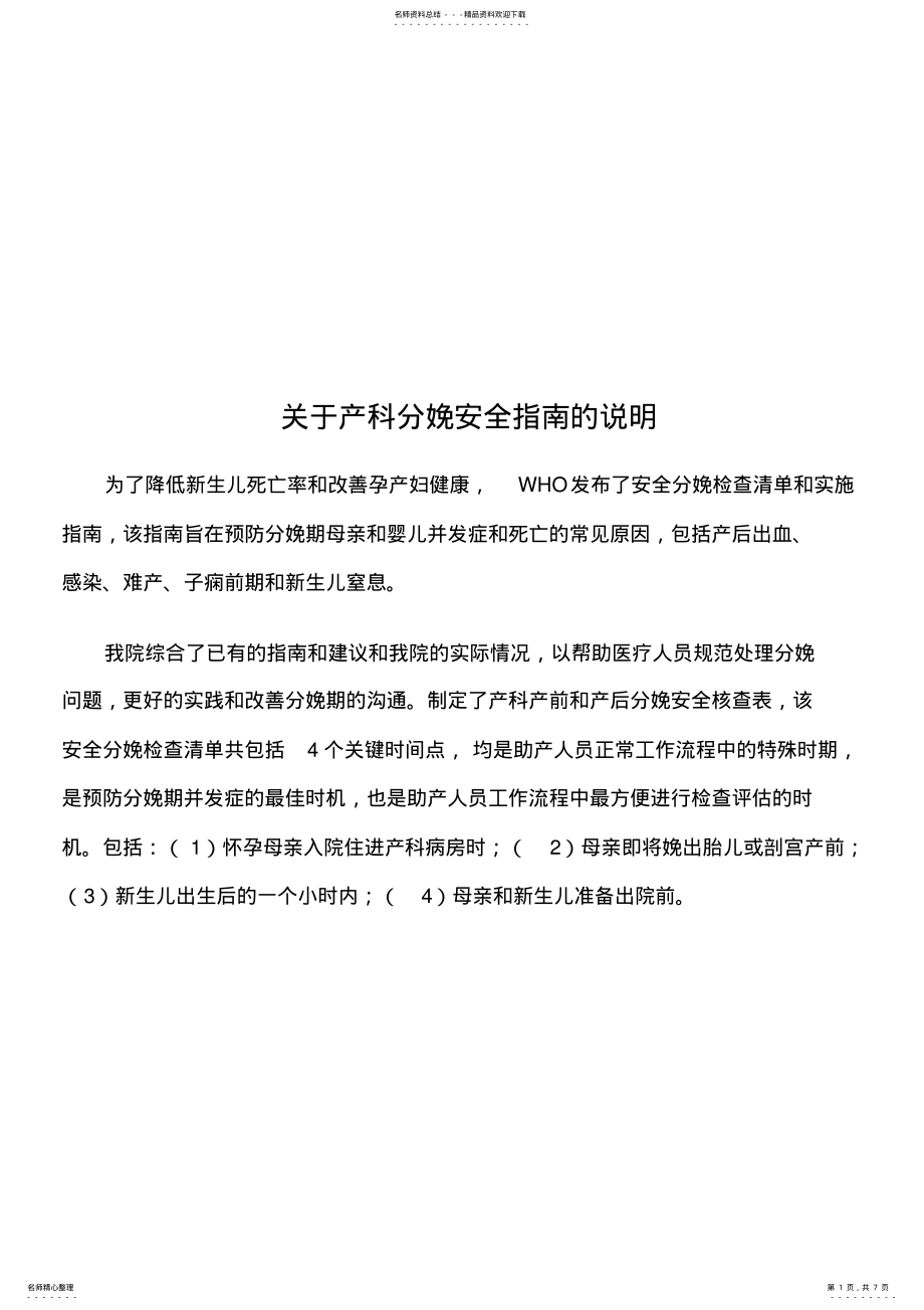 2022年产科分娩安全核查表 .pdf_第1页