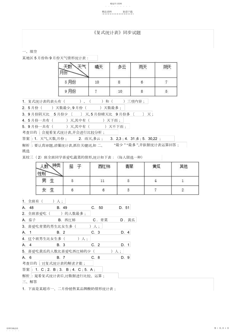 2022年人教版三年级下册数学第三单元试题.docx_第1页