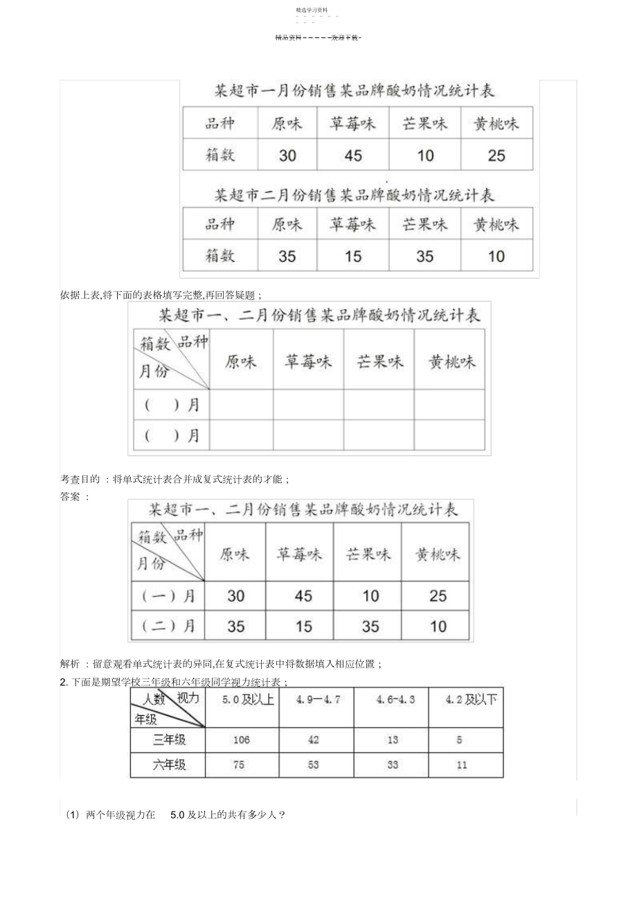 2022年人教版三年级下册数学第三单元试题.docx_第2页