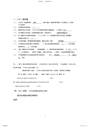 2022年信息论与编码试卷及答案分解 .pdf