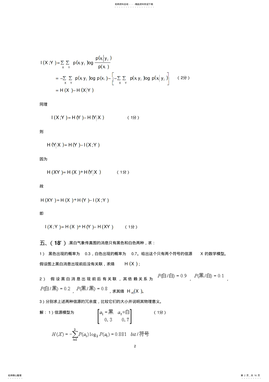 2022年信息论与编码试卷及答案分解 .pdf_第2页