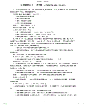 2022年财务管理与分析作业题 .pdf