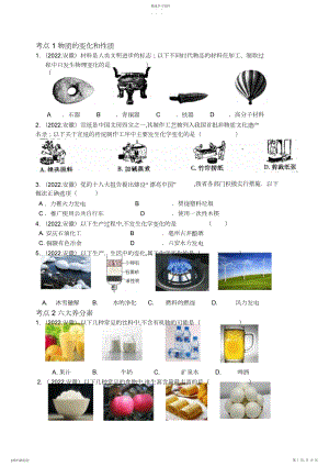 2022年中考考点类型总结.docx